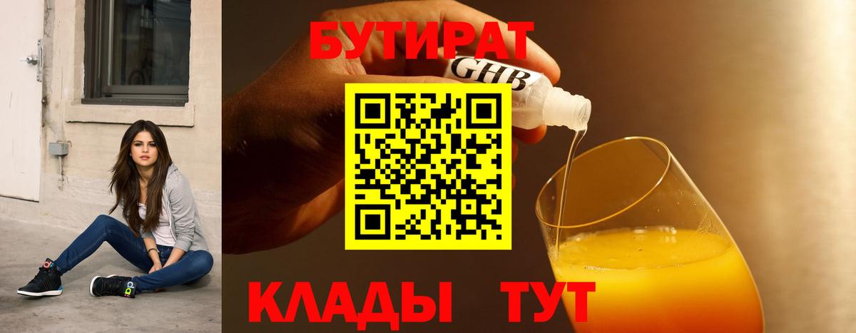 Бутират BDO 33%  Вход с VPN  Сокол 