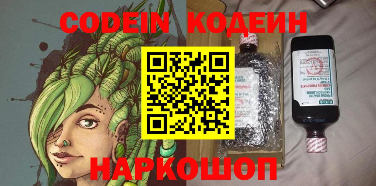 Кодеиновый сироп Lean напиток Lean (лин)  Вход с VPN  Кодеиновый сироп Lean напиток Lean (лин)  Сокол 