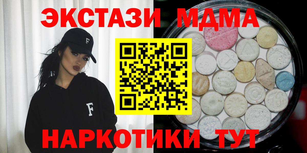 Экстази 250 мг  Вход с VPN  Ecstasy  Сокол 