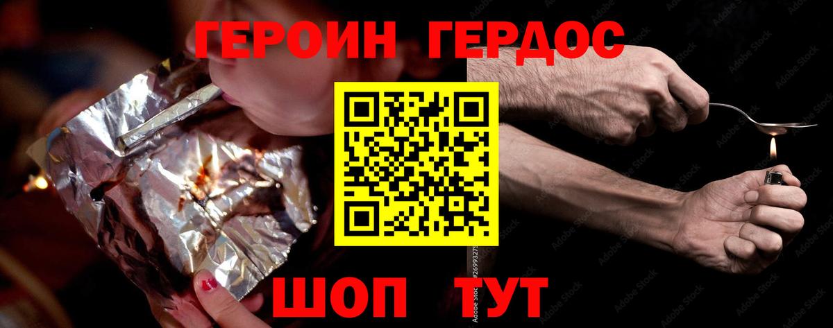 Героин хмурый Сокол
